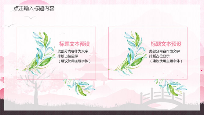 日系唯美粉色小清新PPT模板_第13页PPT效果图