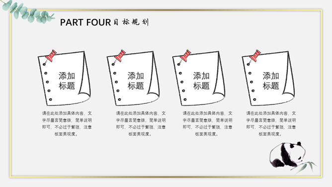 清新水彩卡通动物PPT模板_第14页PPT效果图