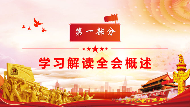 学习贯彻十九届六中全会PPT模板_第3页PPT效果图