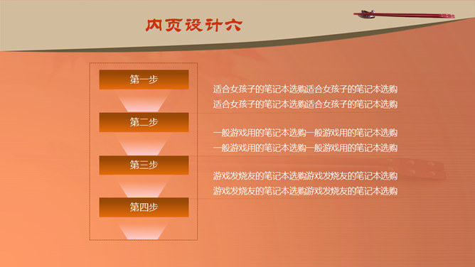 筷子中国饮食文化PPT模板_第7页PPT效果图