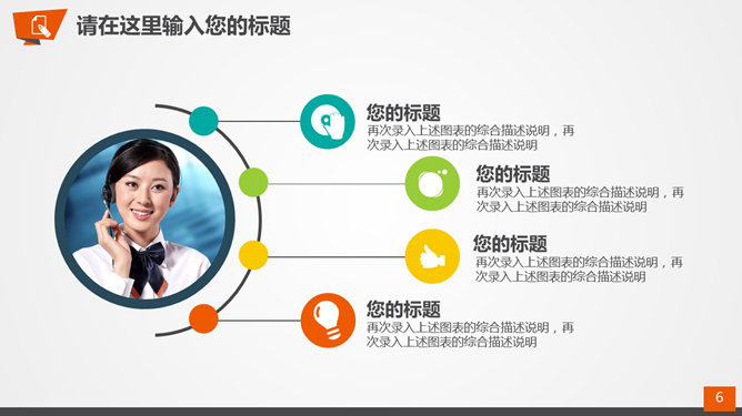 慈善公益帮扶献爱心PPT模板_第4页PPT效果图