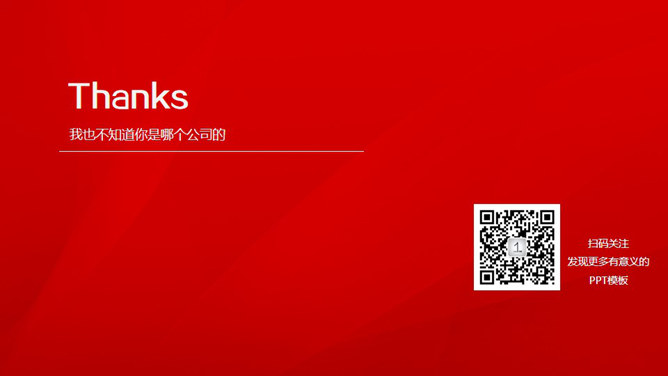 简洁实用公司介绍PPT模板_第15页PPT效果图