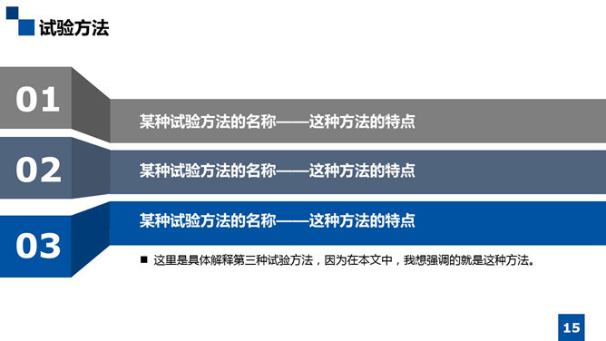 大气严谨学术汇报PPT模板_第14页PPT效果图