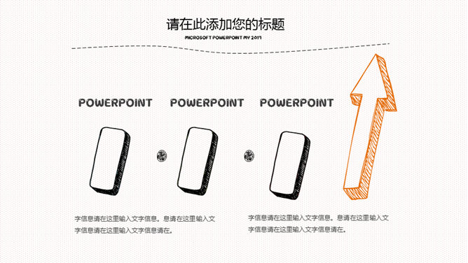 手绘创意教学课件PPT模板_第9页PPT效果图