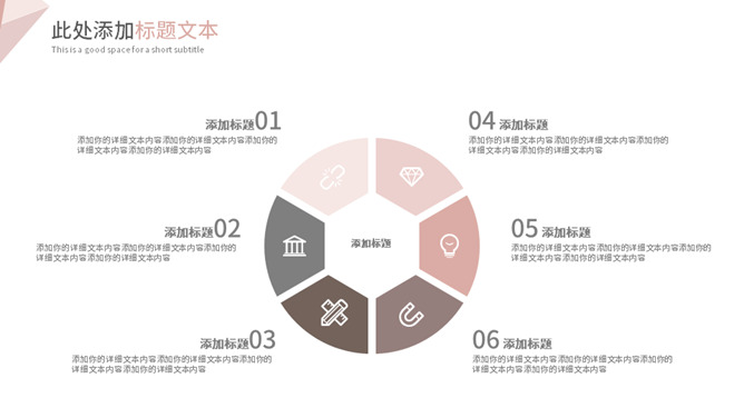 暖色系清新简约通用PPT模板_第5页PPT效果图