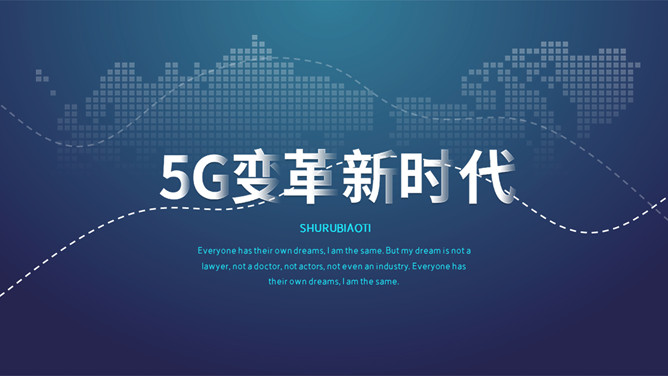 科技风5G网络主题PPT模板_第10页PPT效果图