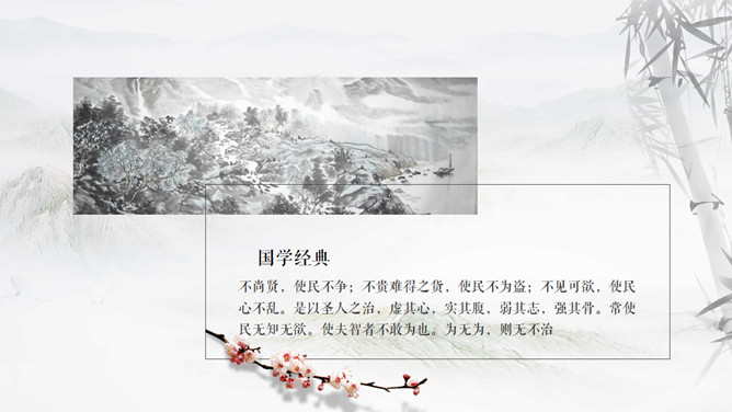 国学文化古典中国风PPT模板_第6页PPT效果图
