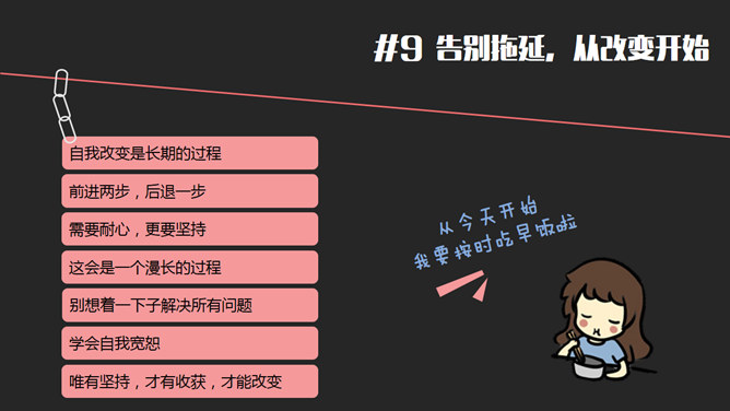 战胜拖延症读书笔记PPT作品_第10页PPT效果图