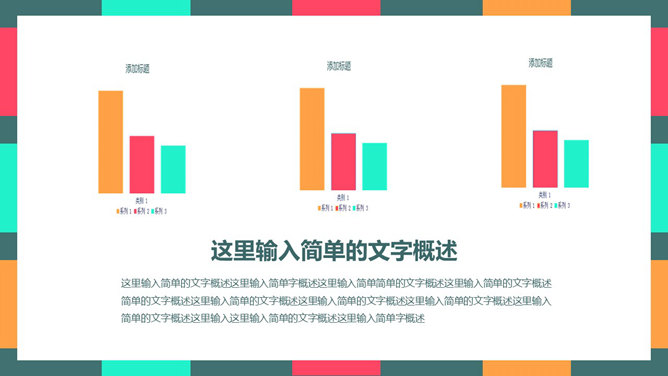 彩色色块PowerPoint模板_第15页PPT效果图