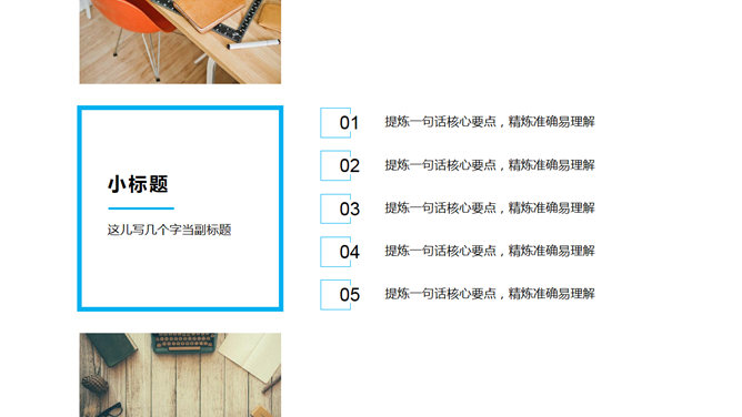 矩形几何元素杂志风PPT模板_第11页PPT效果图