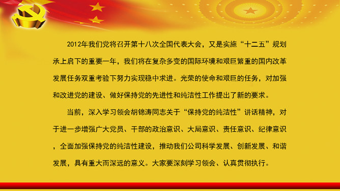 保持党的纯洁性PPT范文_第2页PPT效果图