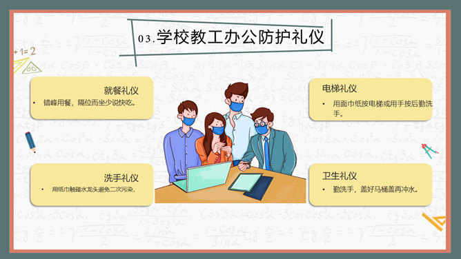 开学学校新冠疫情防控PPT模板_第15页PPT效果图