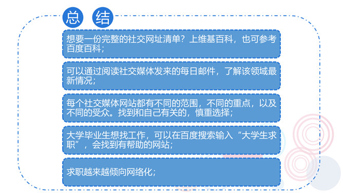 《你的降落伞是什么颜色》读书笔记PPT_第9页PPT效果图