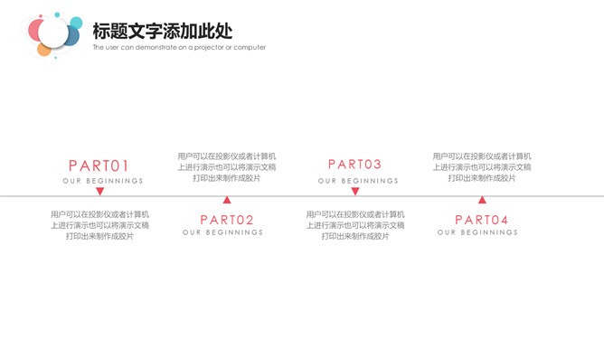 简约通用彩色泡泡PPT模板_第6页PPT效果图