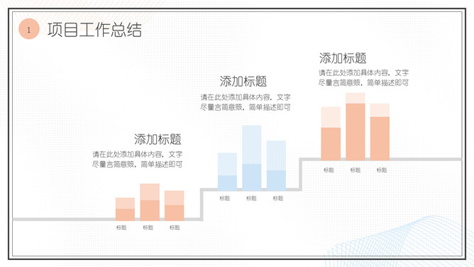简洁淡雅马卡龙配色PPT模板_第6页PPT效果图