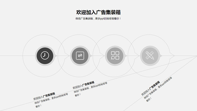 素雅简洁黑灰线条PPT模板_第13页PPT效果图