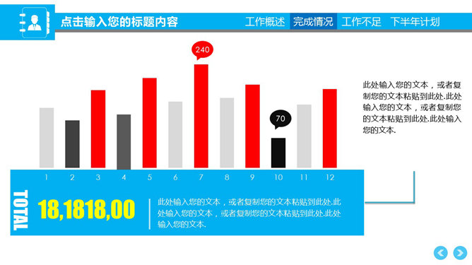 大气年中工作总结计划PPT模板_第10页PPT效果图