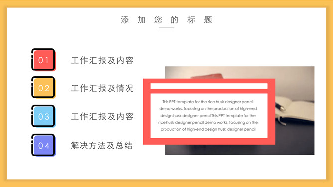 多彩小清新MBE风格PPT模板_第4页PPT效果图