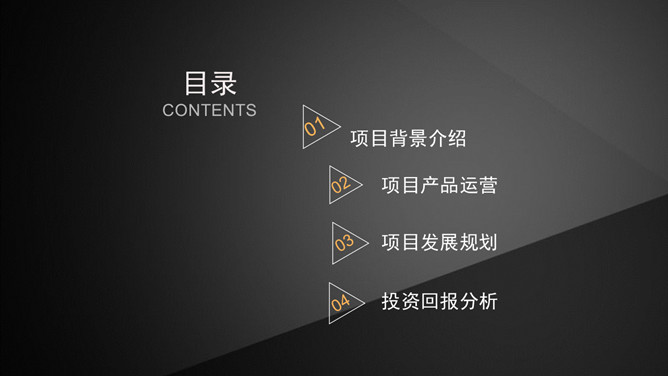 简约黑色三角几何通用PPT模板_第1页PPT效果图