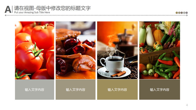 中国味道餐饮美食PPT模板_第3页PPT效果图