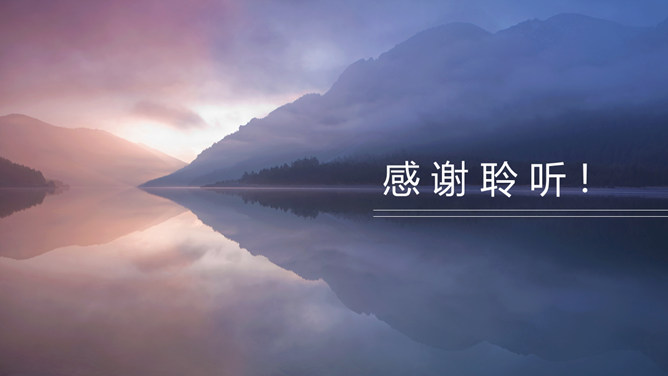 唯美湖光山色风景PPT模板_第15页PPT效果图