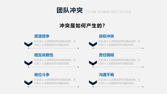 团队建设团建培训PPT模板_第15页PPT效果图