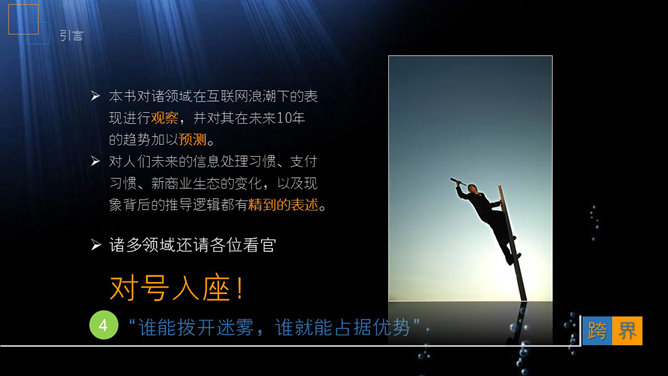 互联网传统行业《跨界》读书笔记PPT_第5页PPT效果图