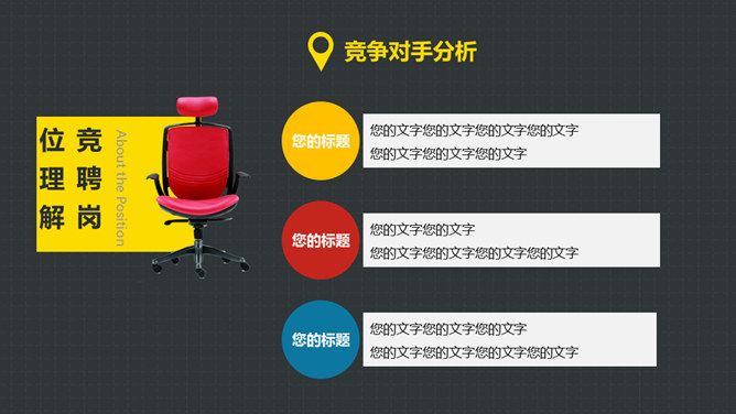岗位竞聘述职报告PPT模板_第12页PPT效果图
