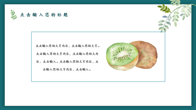 插画风唯美文艺森系PPT模板_第6页PPT效果图
