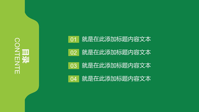 绿色简约大气商务PPT模板_第1页PPT效果图