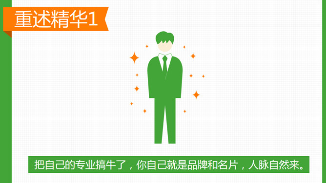 把每一天当做梦想的练习PPT_第2页PPT效果图