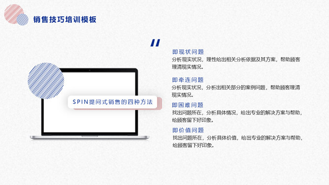 销售技巧话术培训PPT模板_第11页PPT效果图