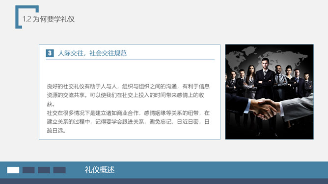 商务礼仪培训课件PPT模板_第6页PPT效果图