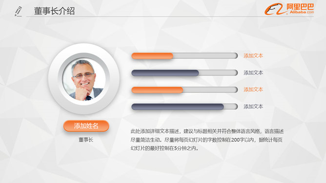 阿里巴巴公司专用PPT模板_第8页PPT效果图