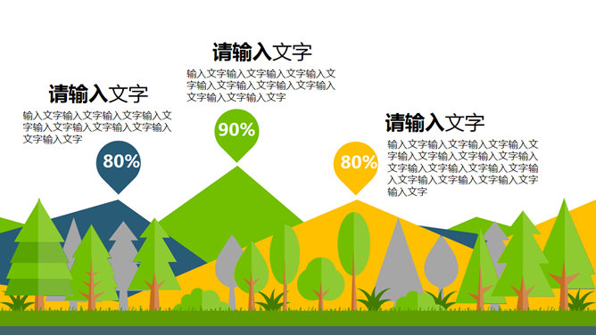 清新矢量卡通森林动物PPT模板_第13页PPT效果图