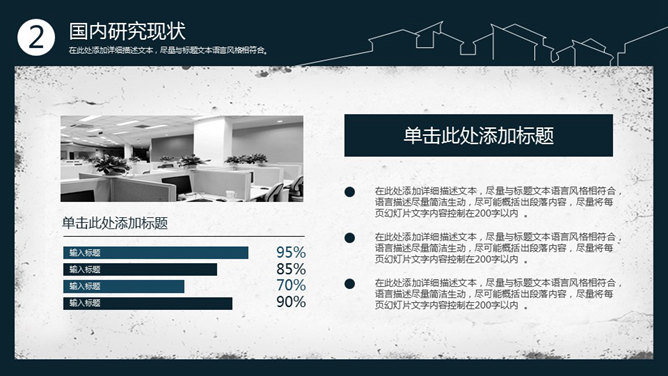大方稳重开题报告PPT模板_第8页PPT效果图