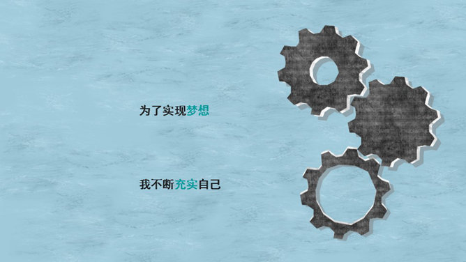 梦想都去哪了PPT作品_第5页PPT效果图