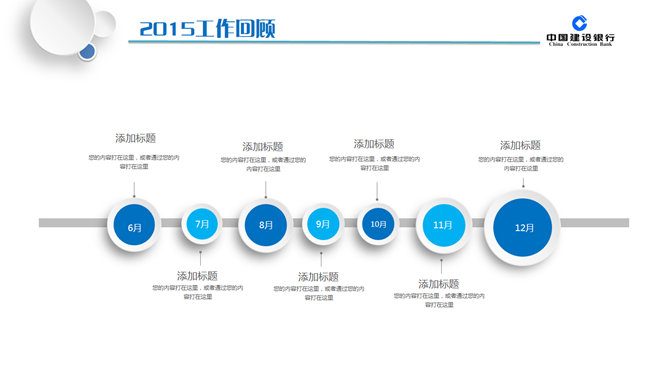 精美建行年终汇报总结PPT模板_第4页PPT效果图