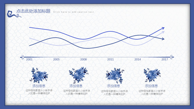 唯美青花瓷中国风PPT模板_第7页PPT效果图