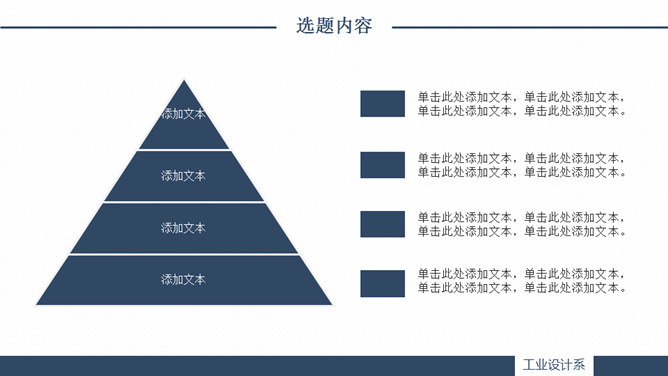 简约动态毕业设计答辩PPT模板_第11页PPT效果图