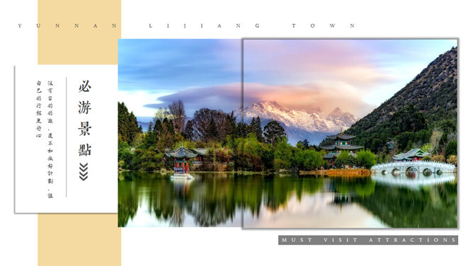 丽江旅游介绍宣传PPT模板_第6页PPT效果图