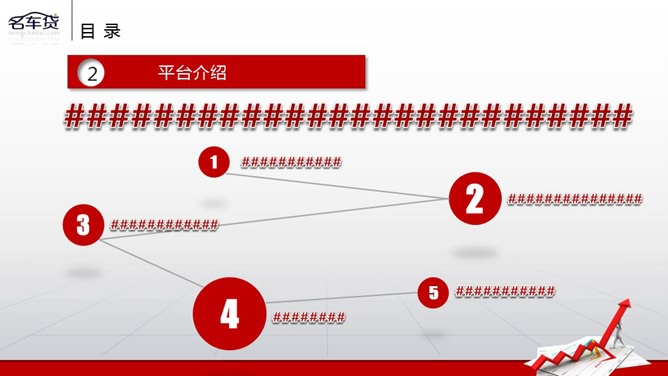 精美多功能多用途PPT模板_第7页PPT效果图