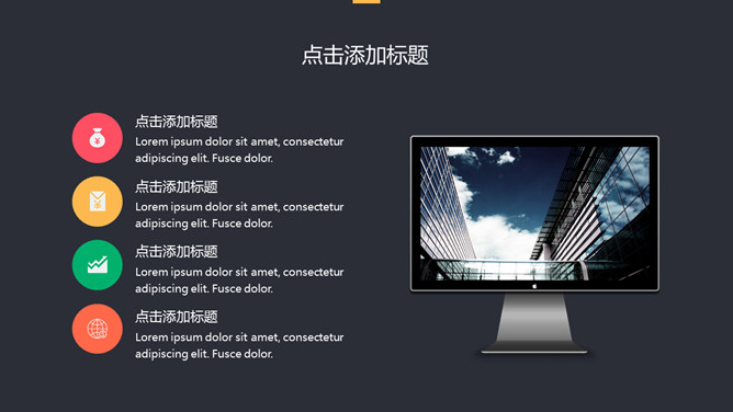 黑色背景多彩配色汇报PPT模板_第11页PPT效果图