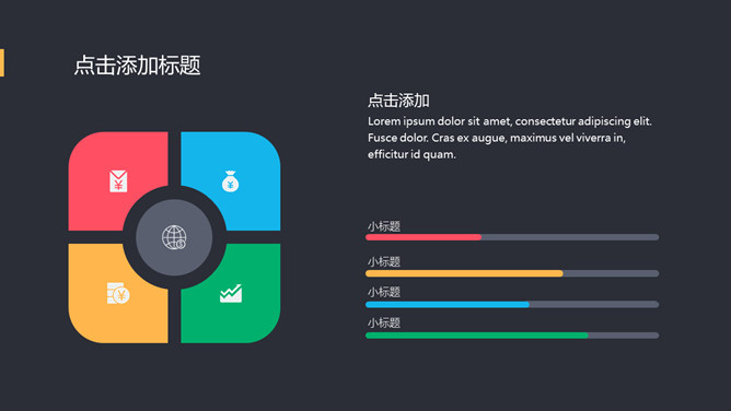 黑色背景多彩配色汇报PPT模板_第6页PPT效果图