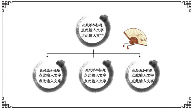 简约动态水墨中国风PPT模板_第5页PPT效果图