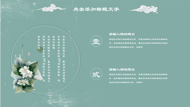 复古做旧素雅中国风PPT模板_第5页PPT效果图