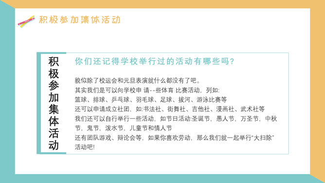 增强班级凝聚力班会PPT模板_第13页PPT效果图