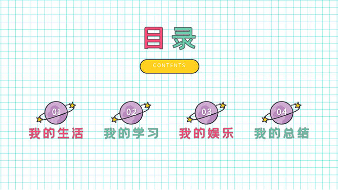 小学生暑假生活展示PPT模板_第1页PPT效果图