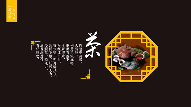 中国风茶艺茶道茶文化PPT模板_第12页PPT效果图