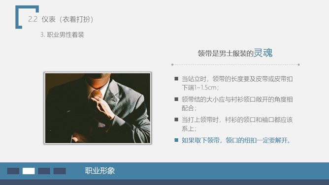 商务礼仪培训课件PPT模板_第15页PPT效果图